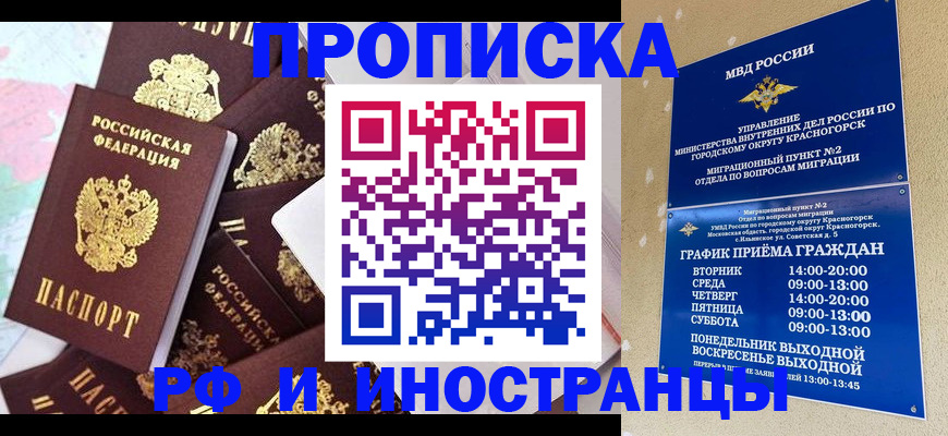 временная регистрация купить в Тверской области